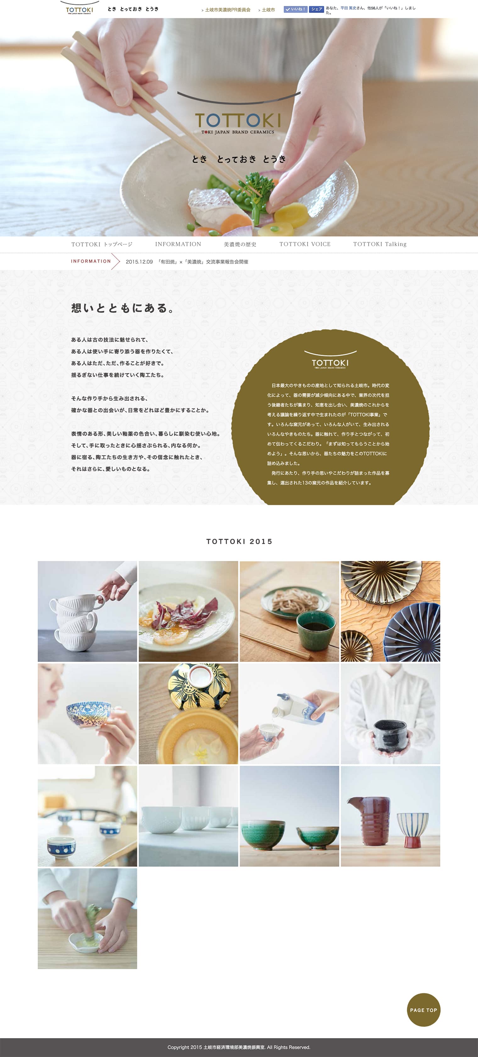 TOTTOKI Webサイトデザイン構築