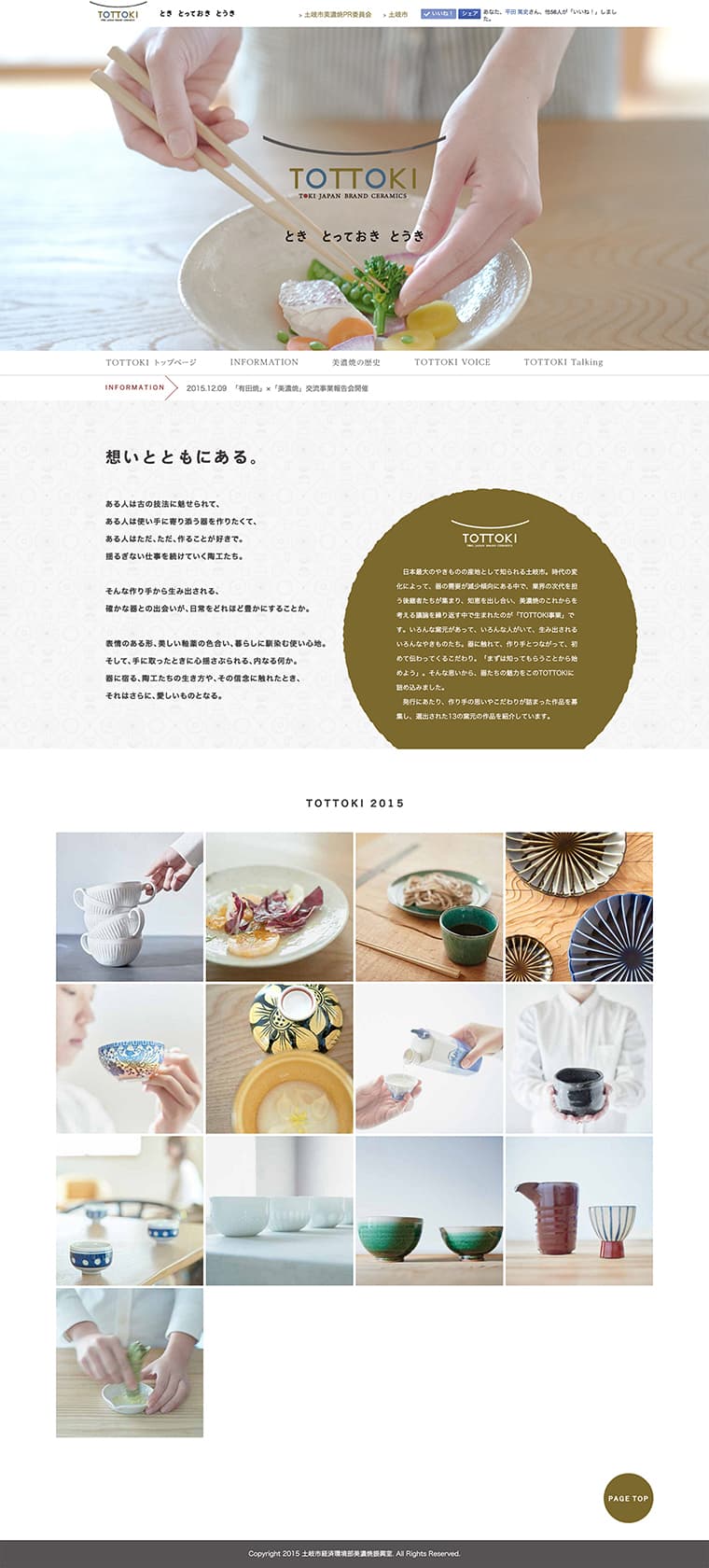 TOTTOKI Webサイトデザイン構築