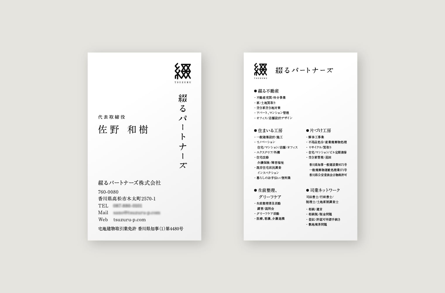 綴るパートナーズ ブランディング・ロゴデザイン・Webデザイン・サインデザイン