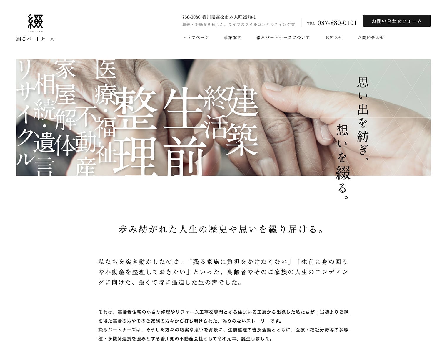 綴るパートナーズ ブランディング・ロゴデザイン・Webデザイン・サインデザイン