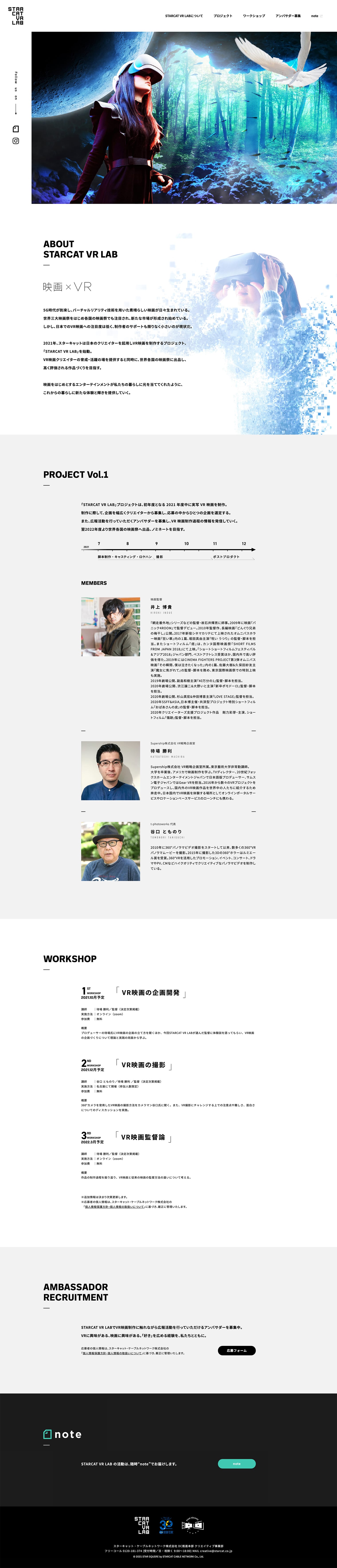 STARCAT VR LAB ウェブサイトデザイン・構築 ブランディング