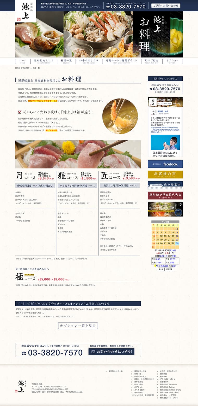 屋形船 池上 Webサイトデザイン構築