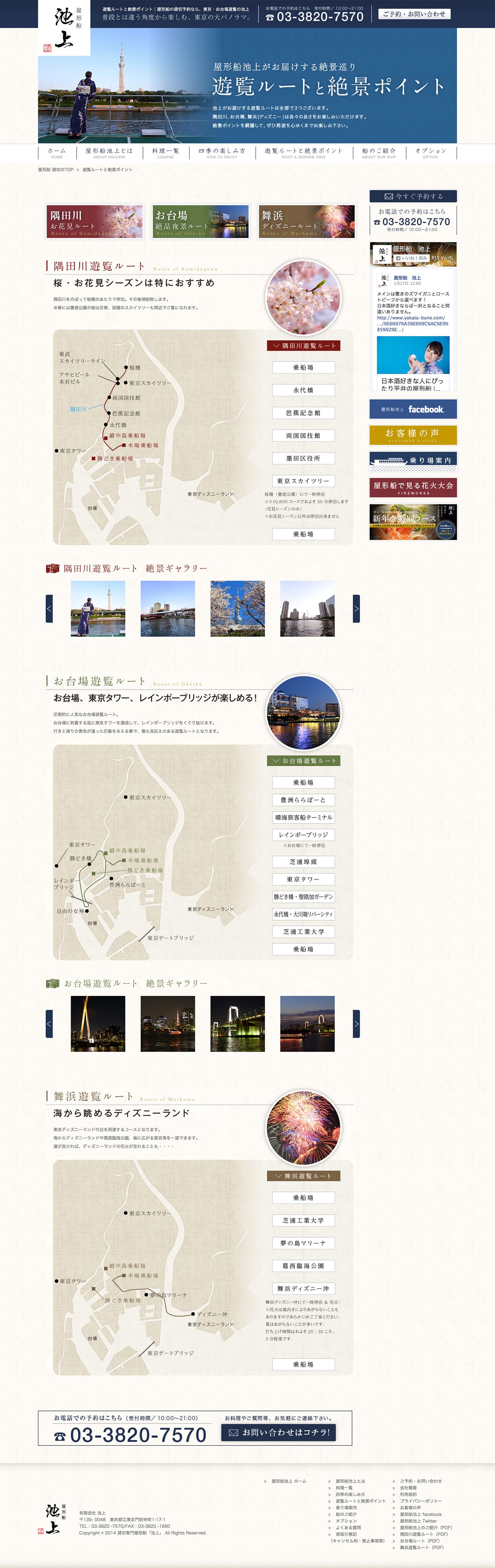 屋形船 池上 Webサイトデザイン構築