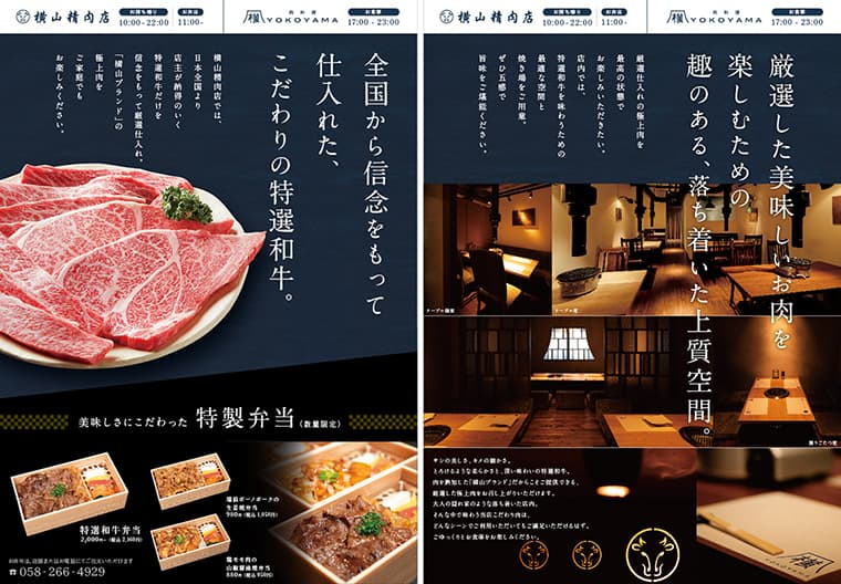 横山精肉店 ブランディング・Webデザイン・パンフレットデザイン・サインデザイン