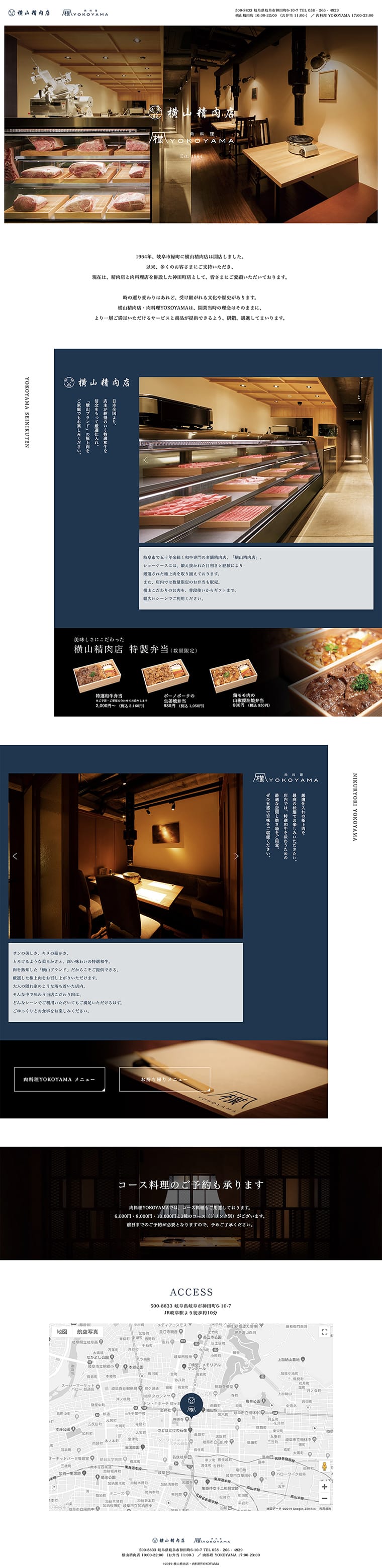 横山精肉店 ブランディング・Webデザイン・パンフレットデザイン・サインデザイン