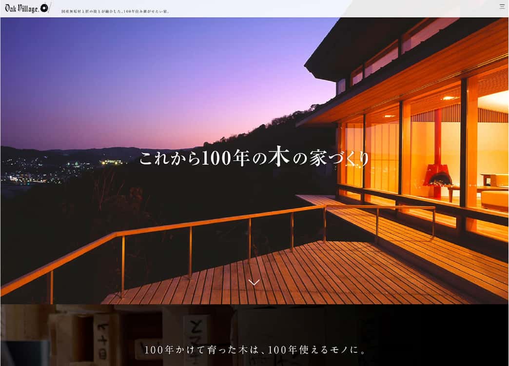 オークヴィレッジ株式会社