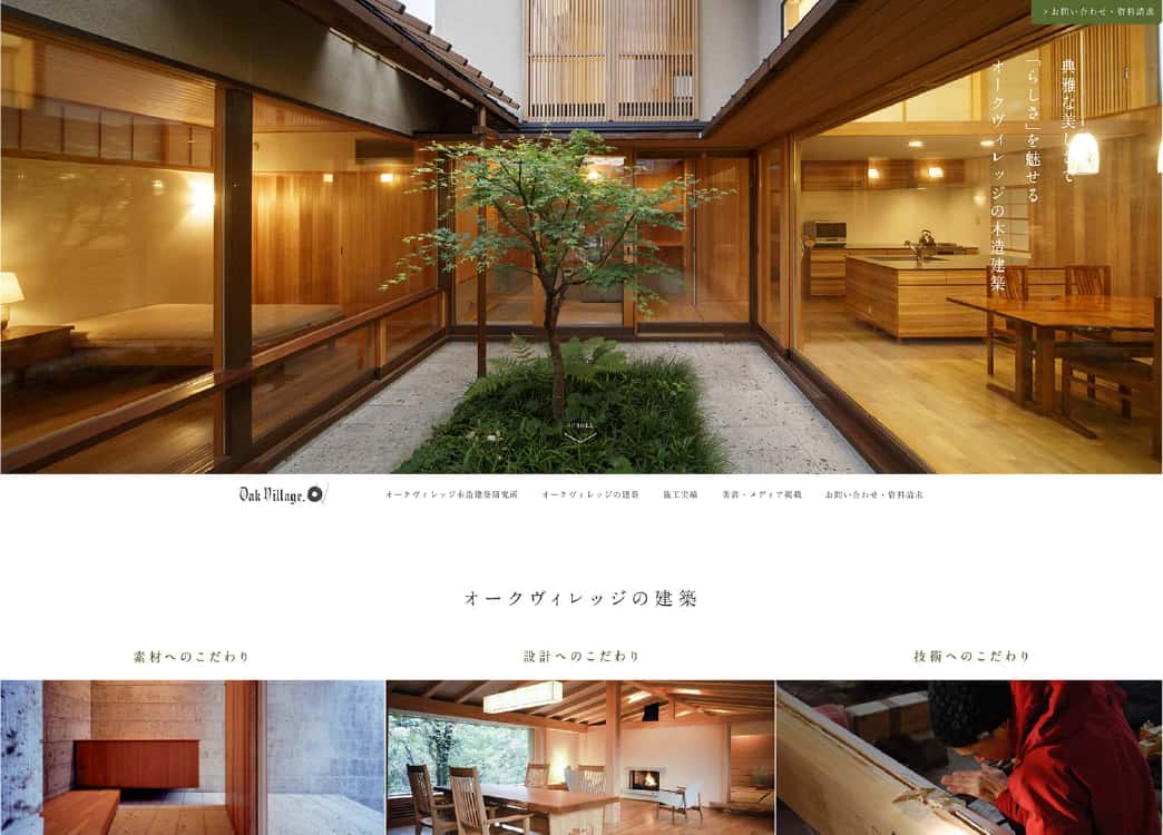 オークヴィレッジ株式会社