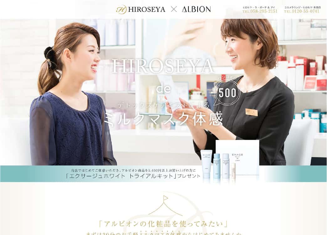HIROSEYA × ALBION
