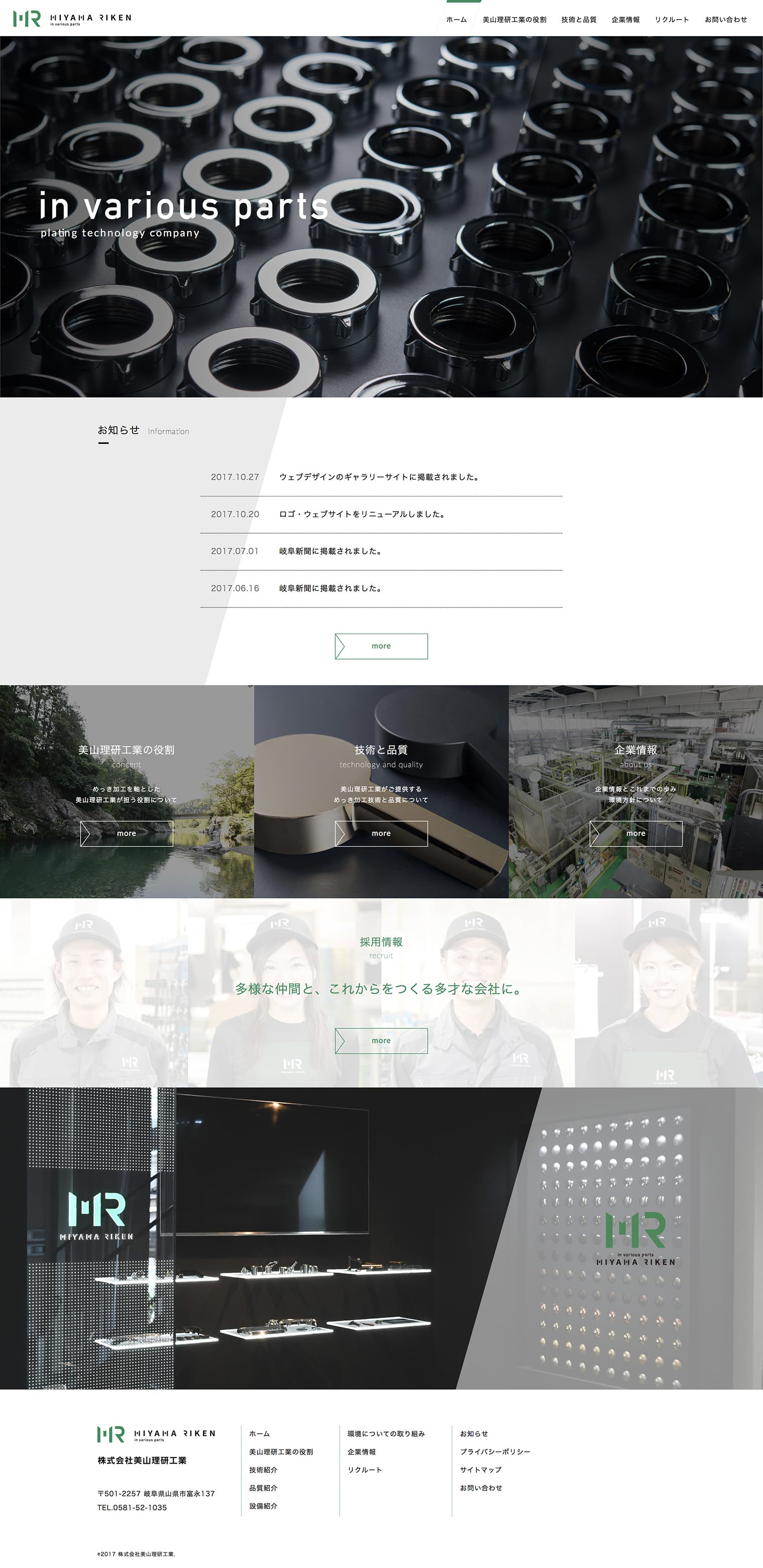 美山理研 Webサイトデザイン・構築