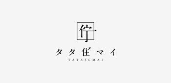 「佇」-タタ住”マイ-