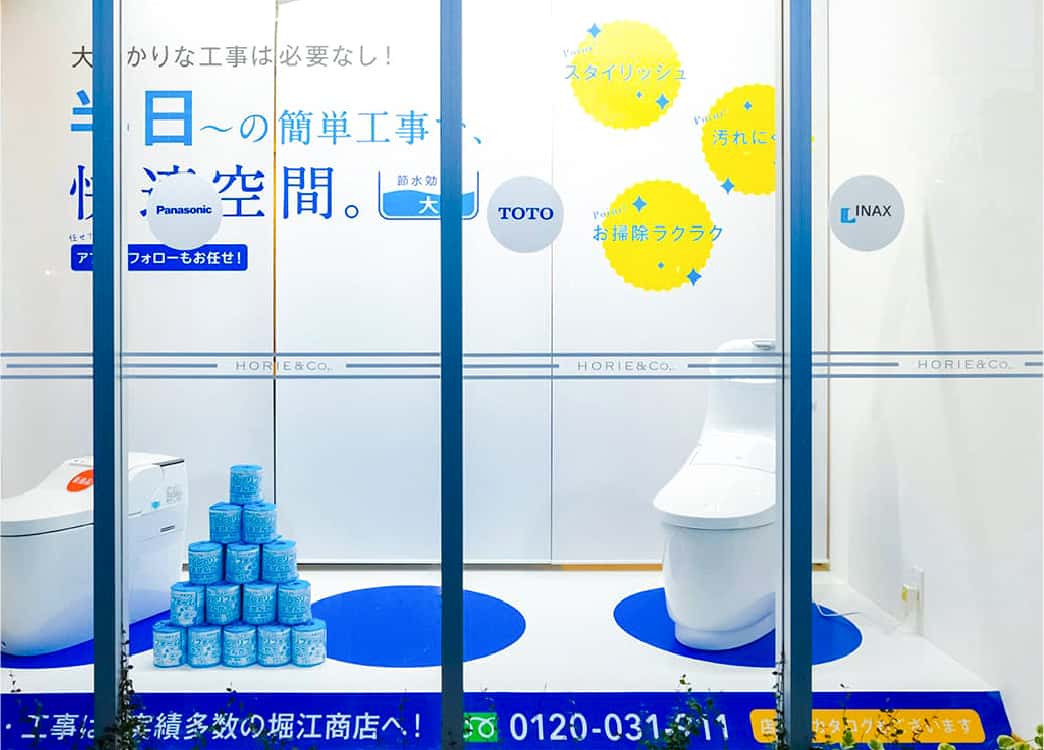 有限会社堀江商店（東邦ガスライフソリューションズ株式会社）