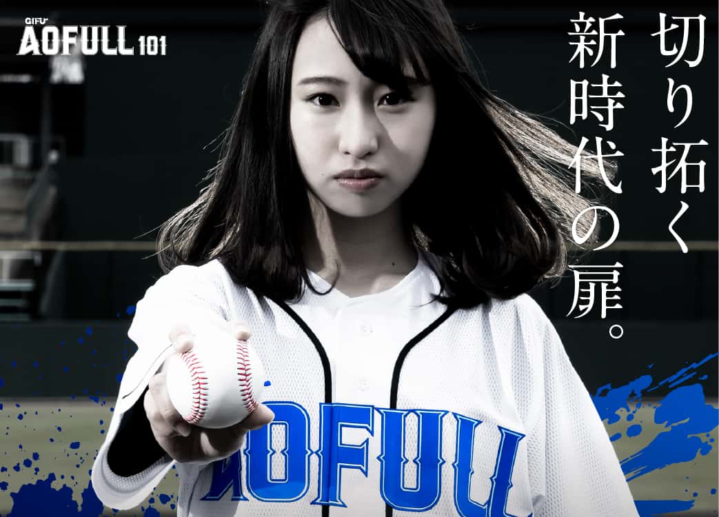 GIFU青春フルスイング 2019