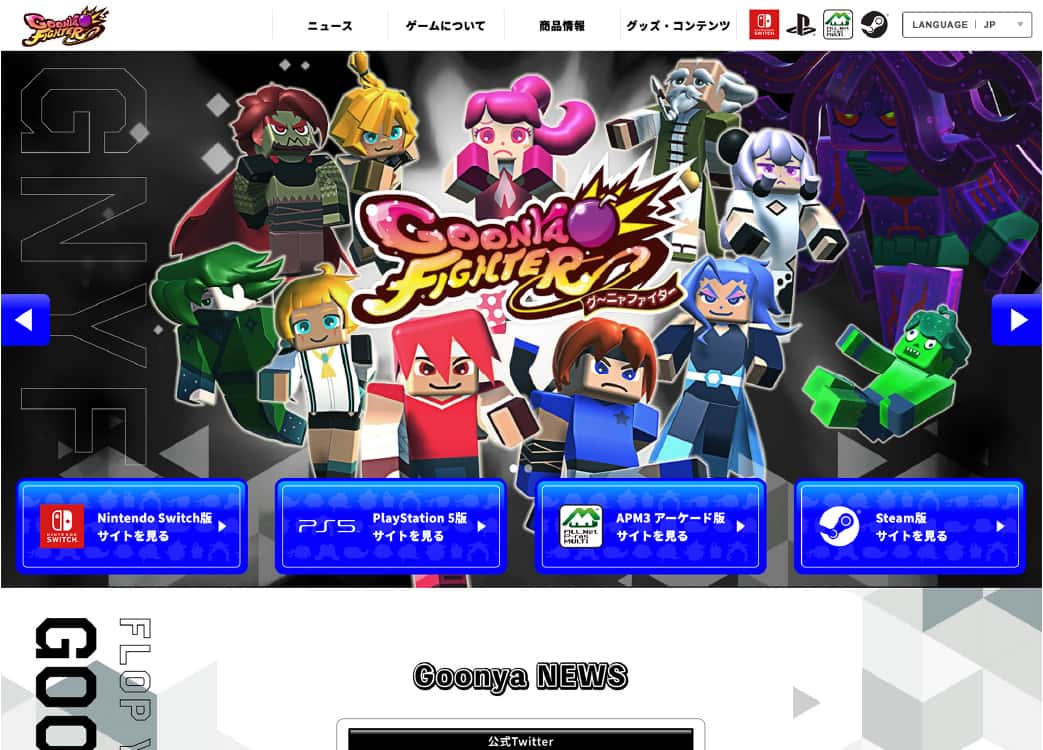 グーニャファイター