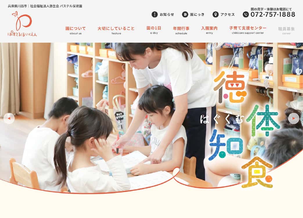 パステル保育園