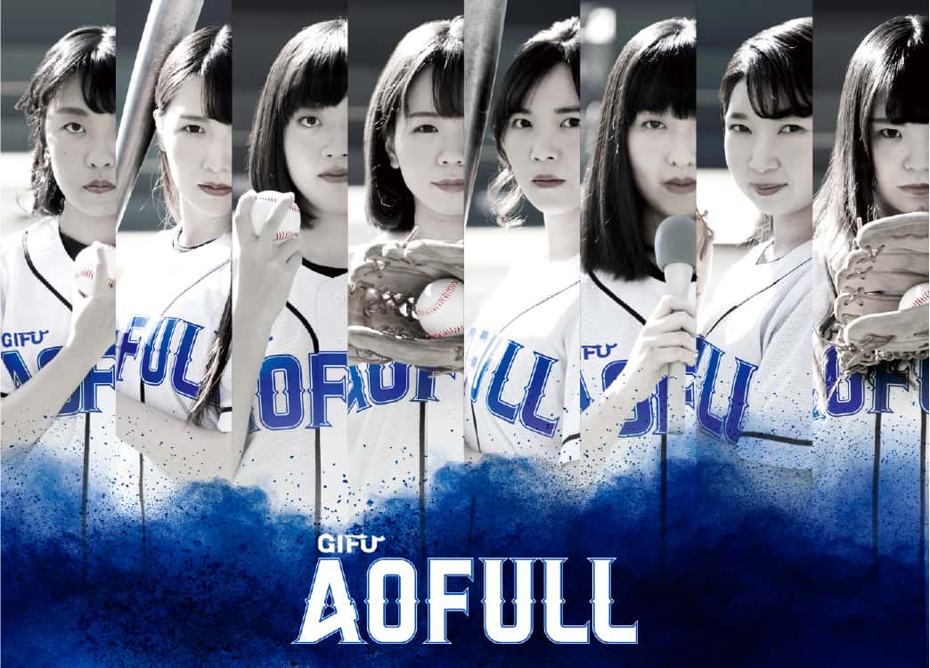 GIFU青春フルスイング 2020