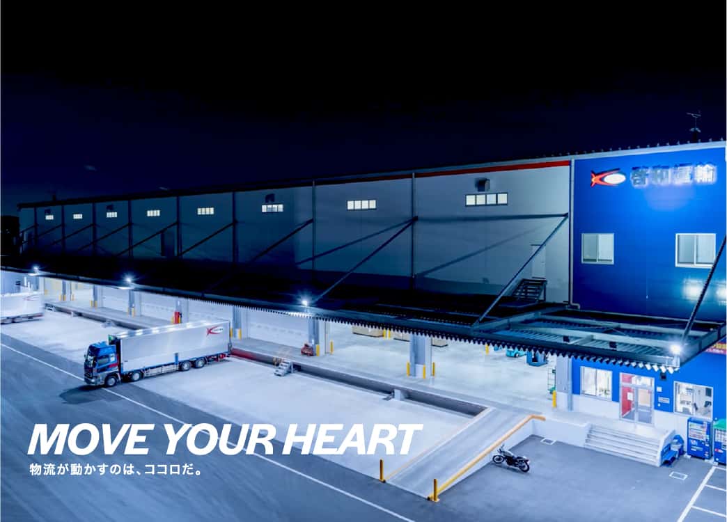 株式会社啓和運輸