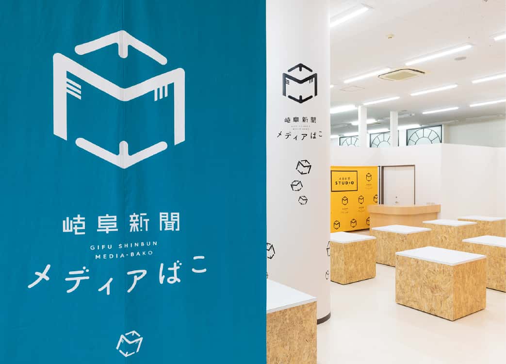 岐阜新聞メディアばこ