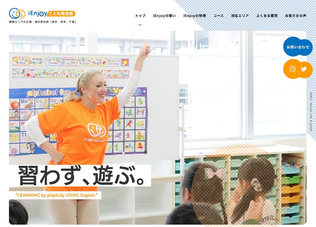 iEnjoyこども英会話