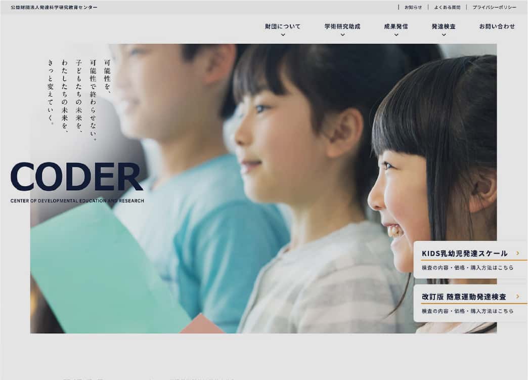 発達科学研究教育センター
