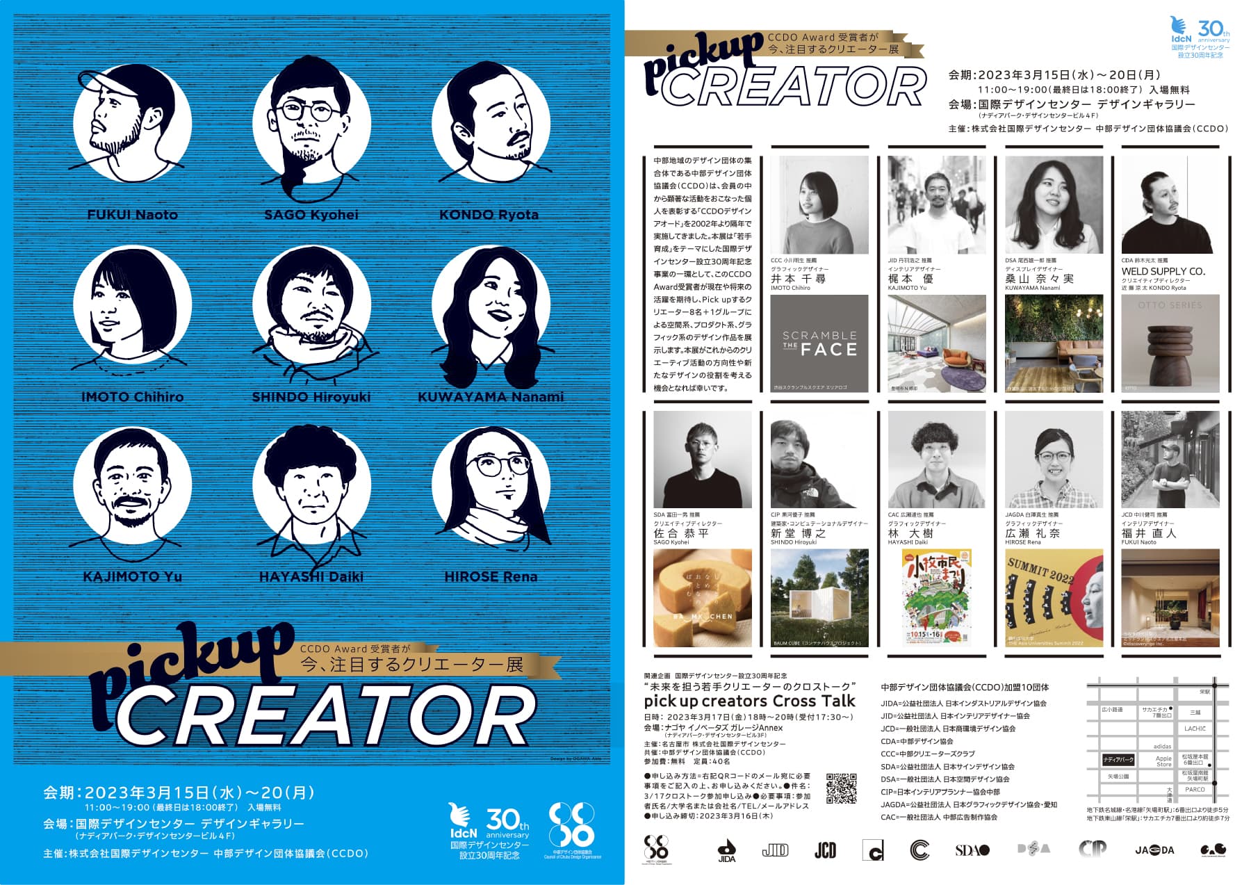 CCDO Award 受賞者が今、注目するクリエーター展 pick up CREATOR