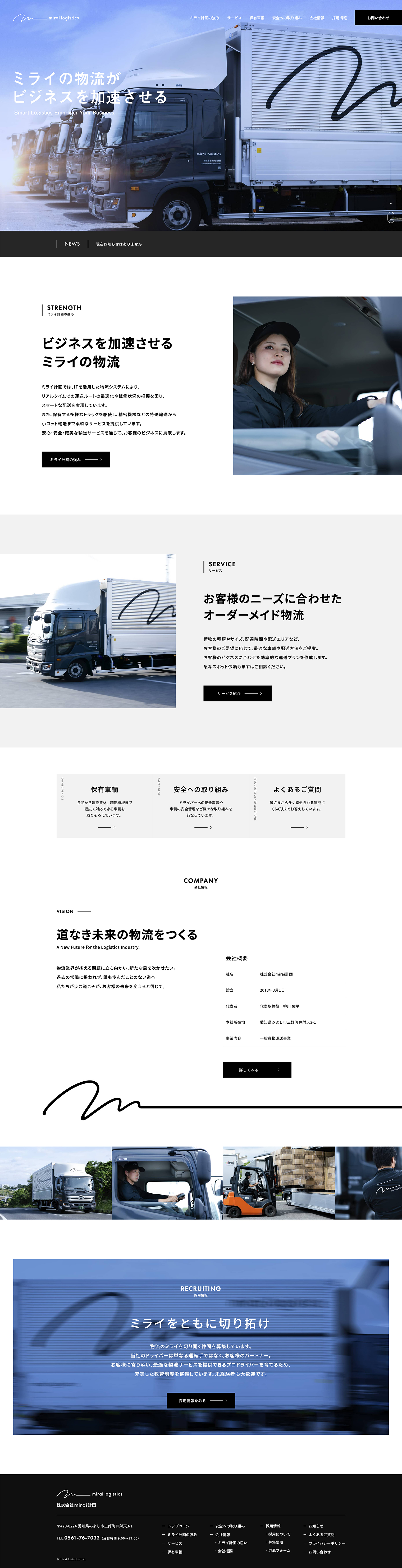 mirai計画 ブランディング ロゴデザイン  運送 物流 Webサイトデザイン