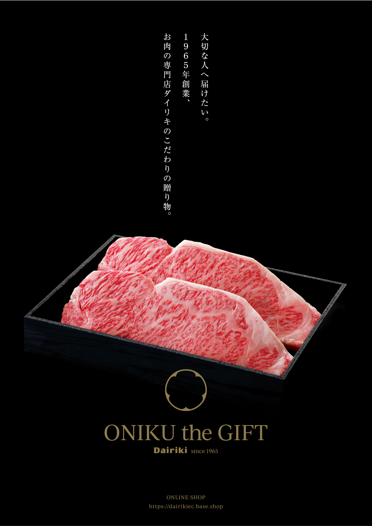 ONIKU THE GIFT ポスター