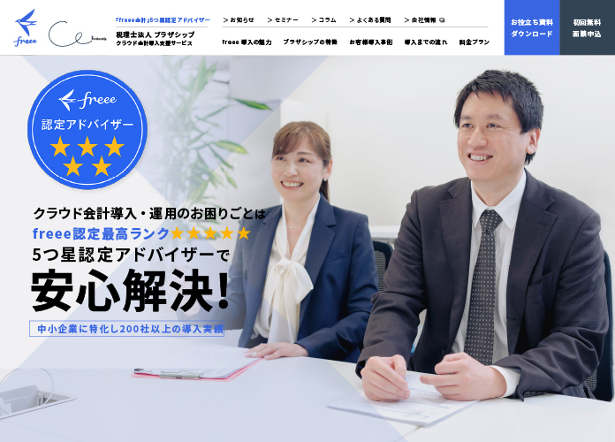 ブラザシップ クラウド会計導入支援