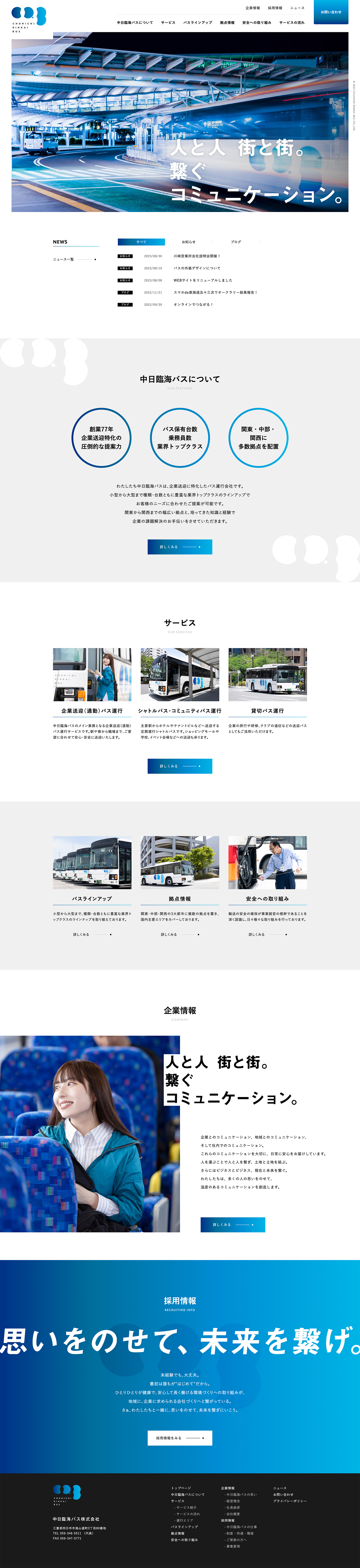 中日臨海バス Webサイトデザイン・構築