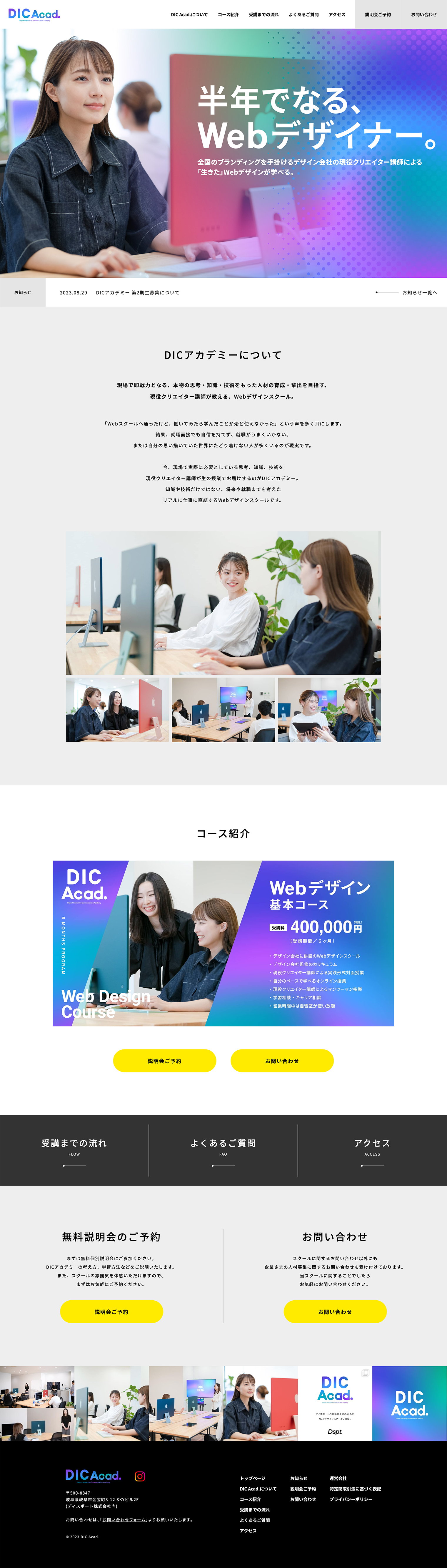 DIC Academy Webサイトデザイン・構築