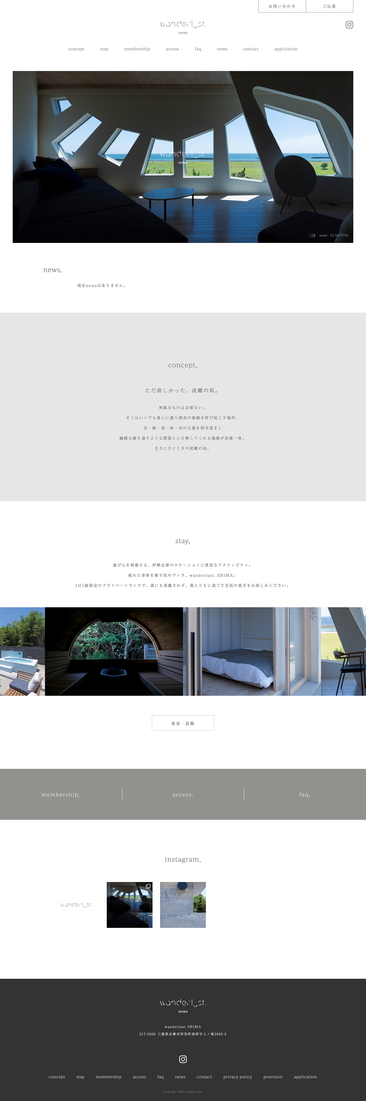 wanderlust Webサイトデザイン・構築