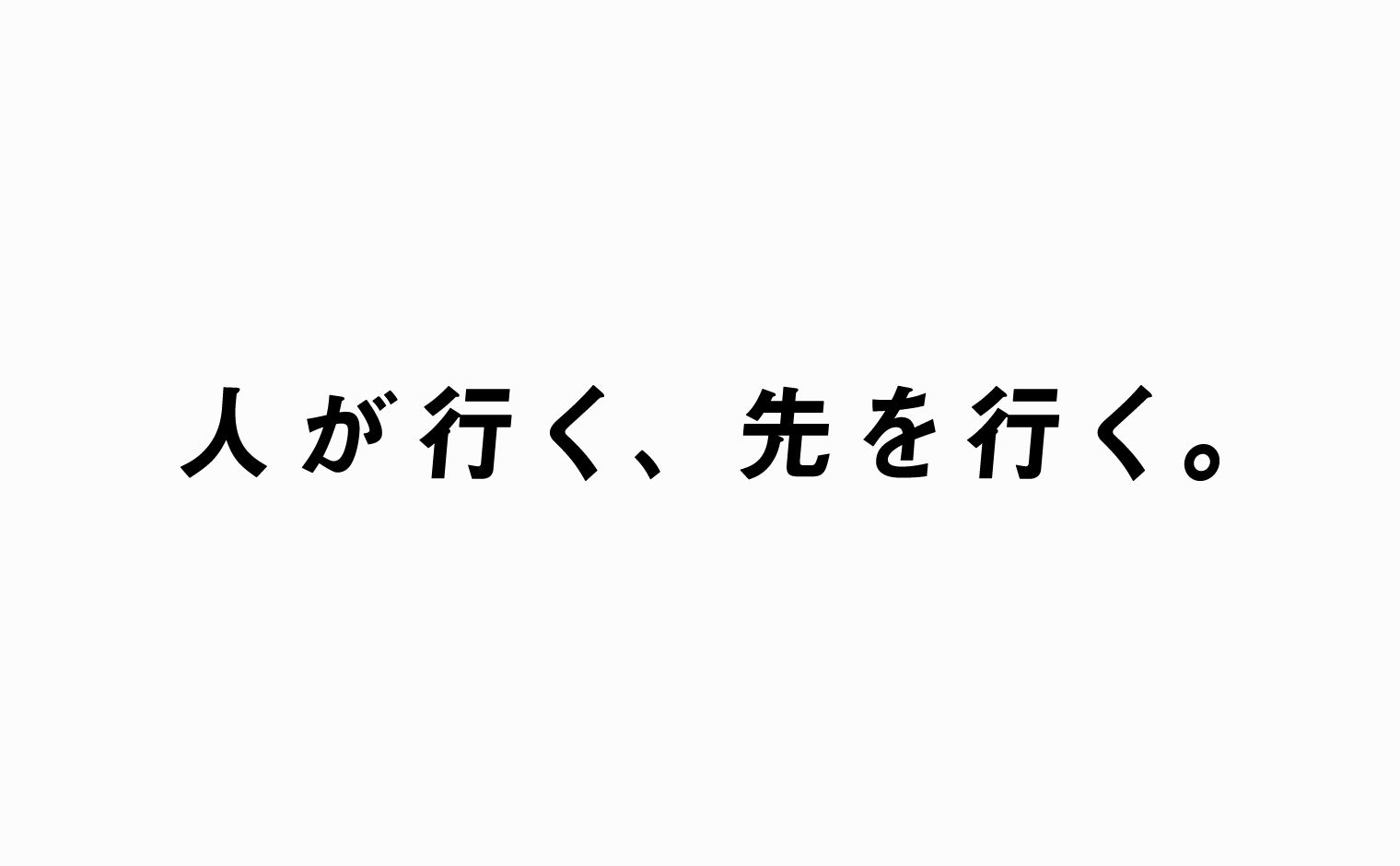 中村建設　ブランディング　スローガン