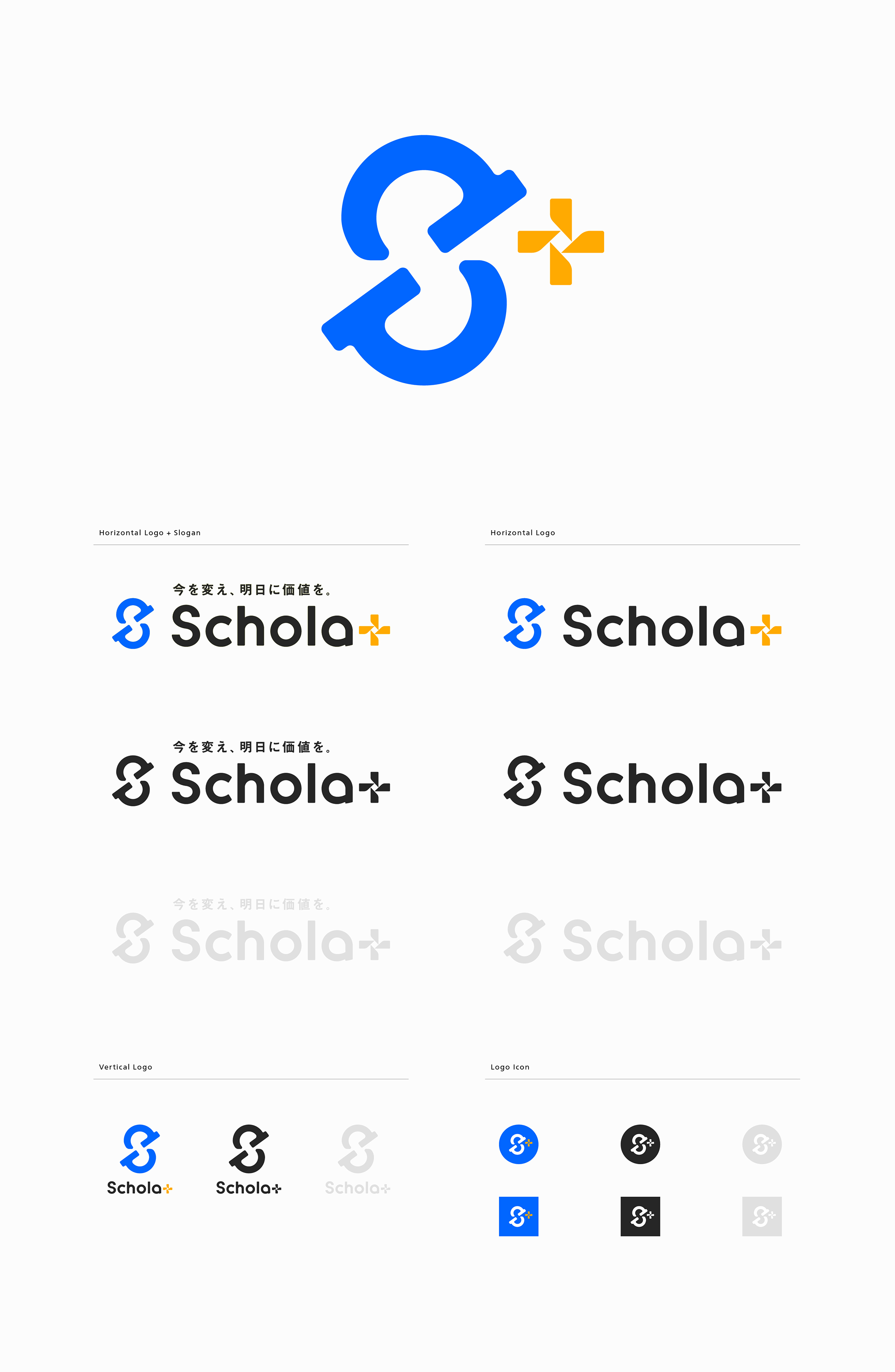 Schola+ ブランディング ロゴデザイン