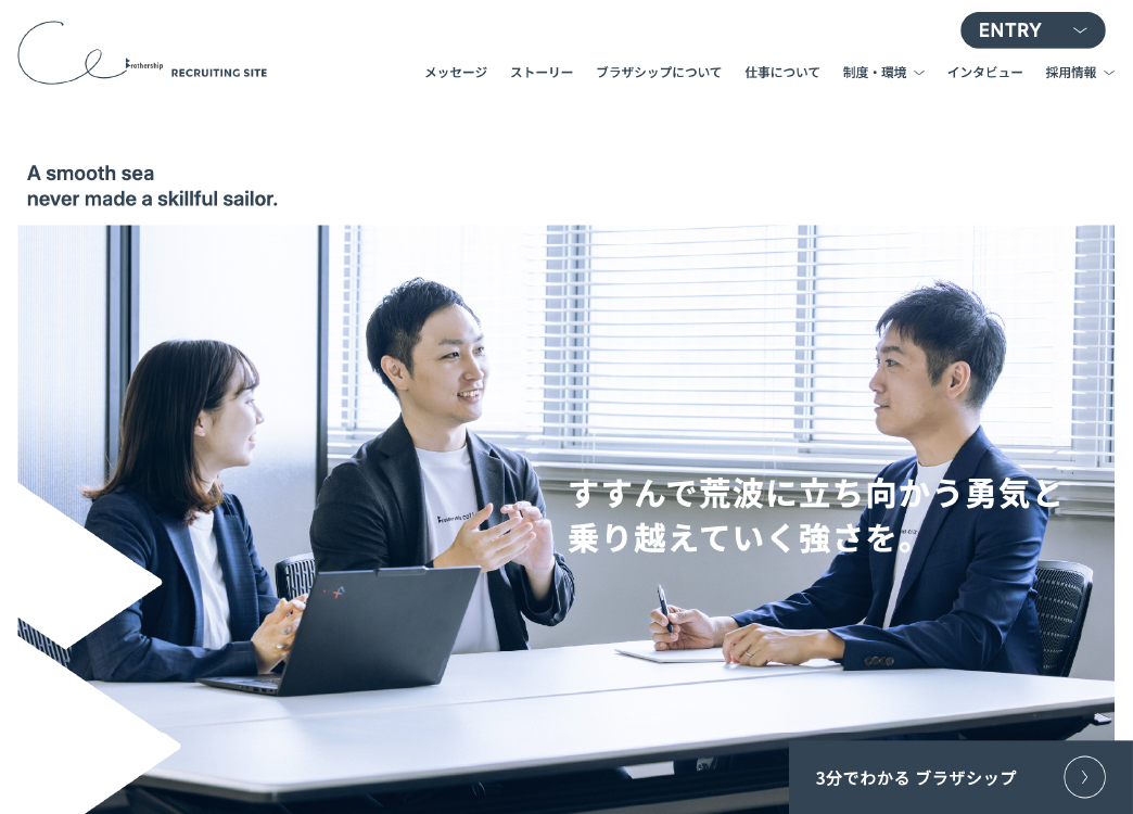 ブラザシップ 採用サイト