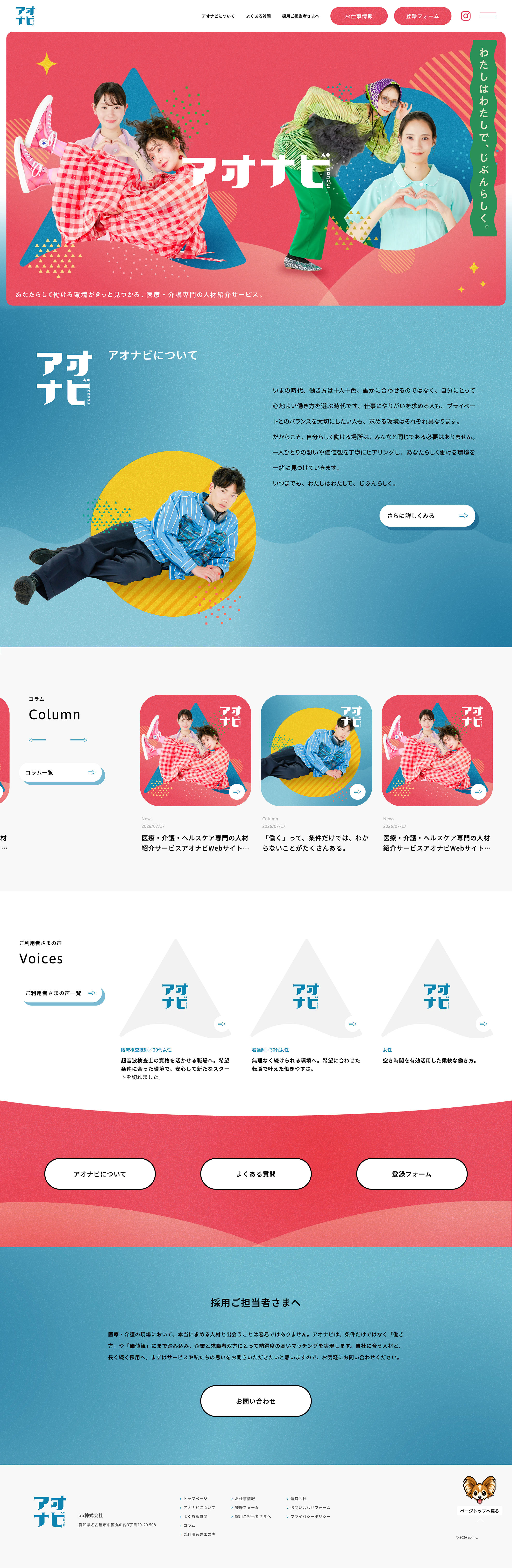 アオナビ Webサイトデザイン・構築