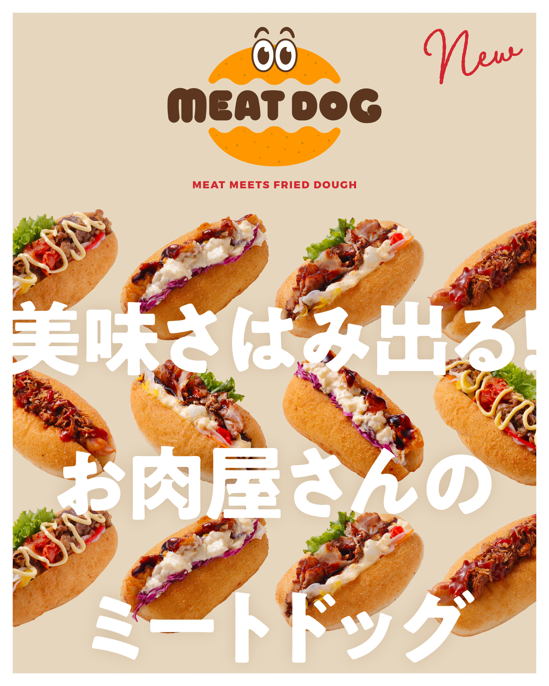 MEAT DOG ブランディング
