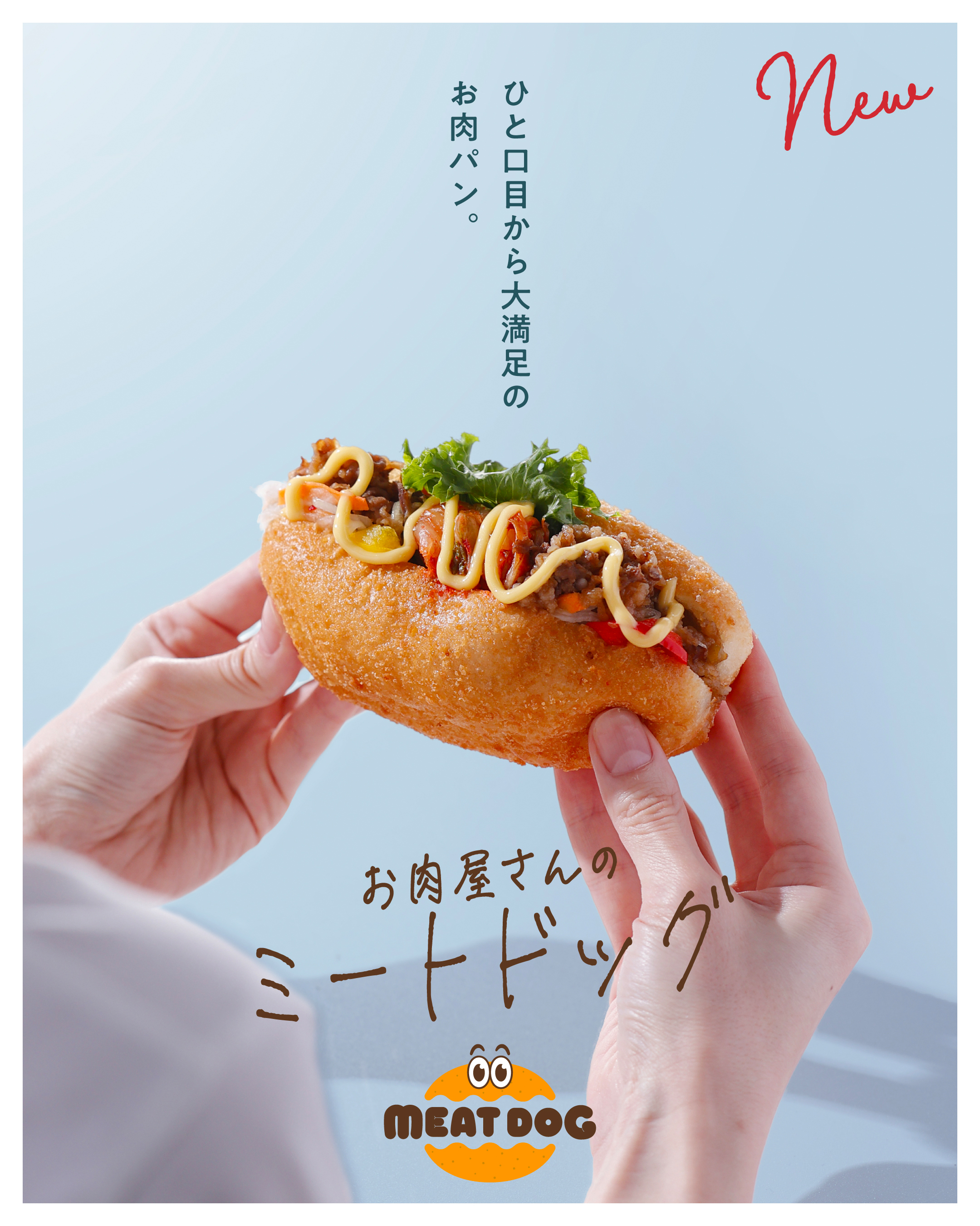 MEAT DOG ブランディング