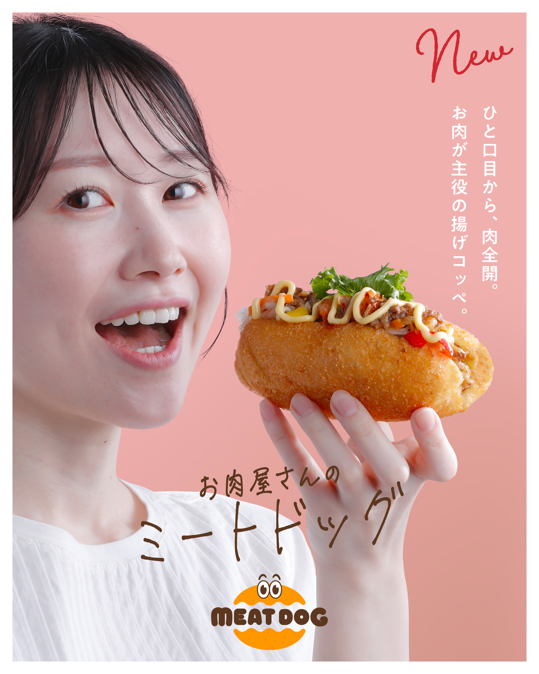 MEAT DOG ブランディング