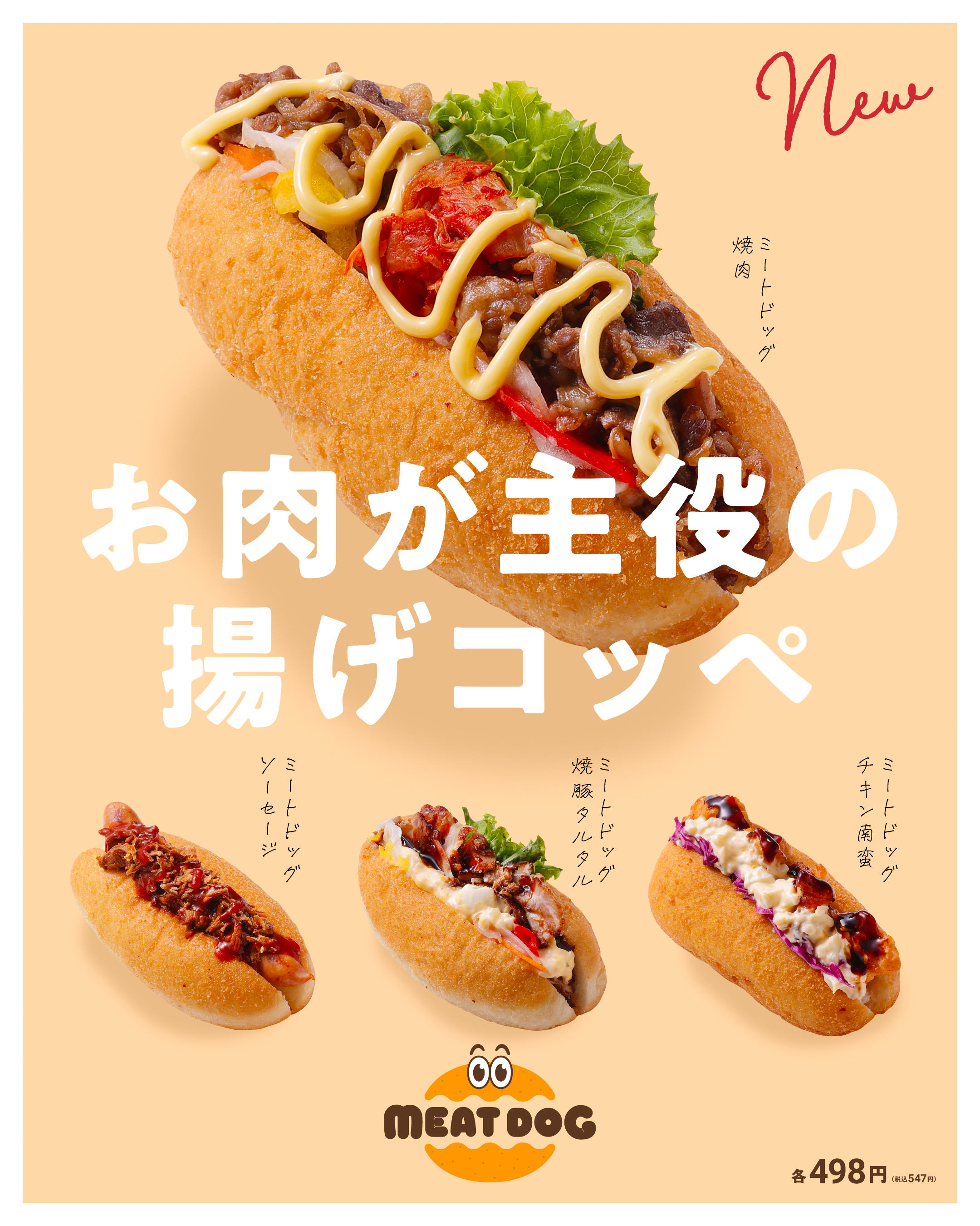 MEAT DOG ブランディング